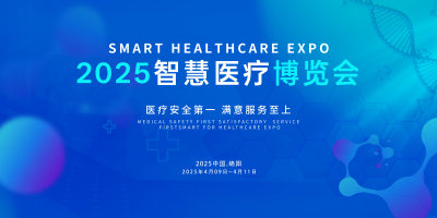 深蓝色大气科技感健康智能医疗展板