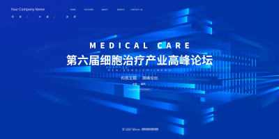深蓝创意医疗会议商务医院展板背景