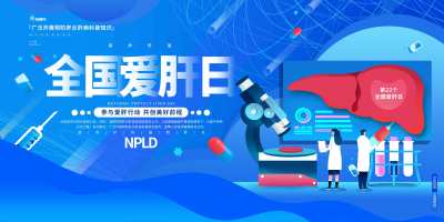 蓝色时尚全国爱肝日公益宣传展板设计
