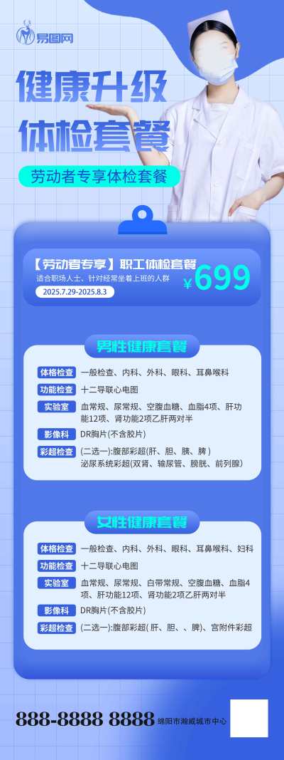 蓝色定期体检医疗医院宣传展架易拉宝