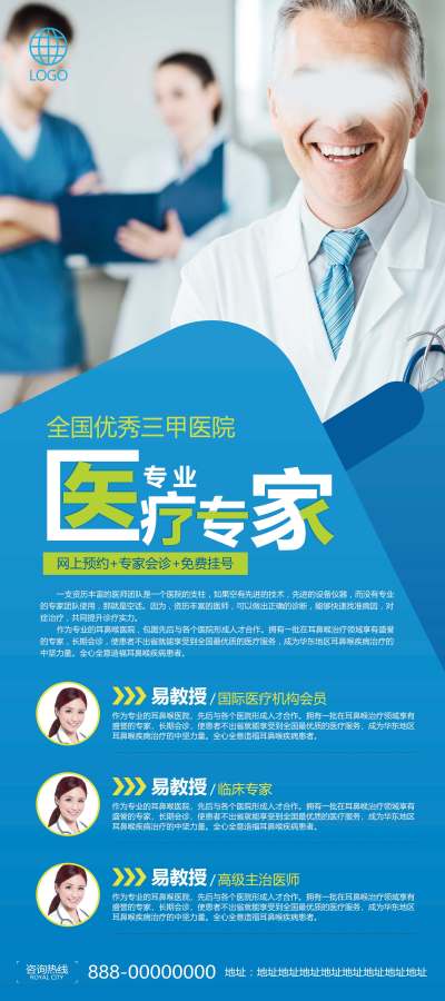 蓝色大气时尚简约医疗专家介绍展架