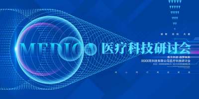 蓝色创意医疗科技研讨会医疗科技峰会展板设计