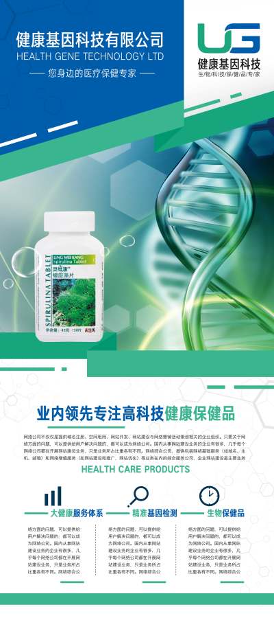 蓝绿时尚清新健康基因科技公司保健品促销展架