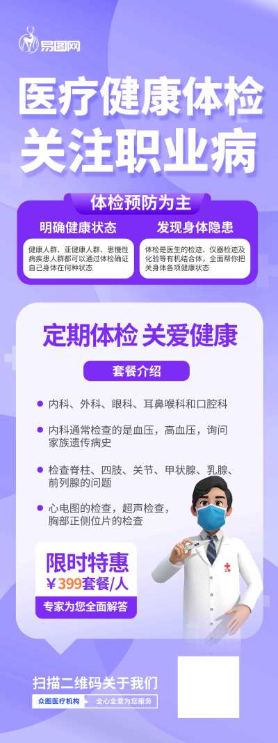 浅紫色定期体检医疗医院宣传展架易拉宝