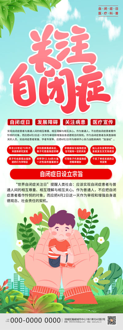 浅蓝学习世界自闭症日医疗科普易拉宝展架