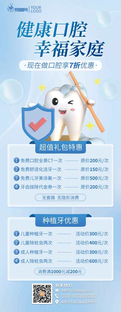 浅蓝健康口腔幸福家庭医疗口腔机构宣传促销展架