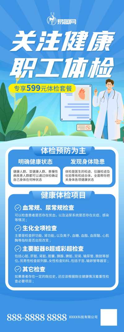 浅蓝定期体检医疗医院宣传展架易拉宝