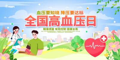 浅蓝绿卡通创意全国高血压日宣传展板设计