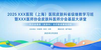 浅蓝时尚大气中国医药学会研讨会宣传展板医学会议医疗会