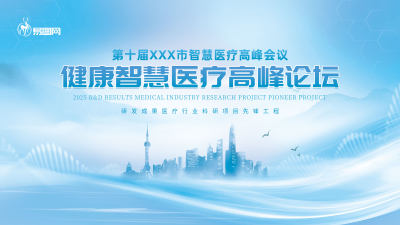 浅水墨蓝色渐变医疗学术交流论坛展板主KV
