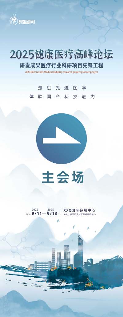 浅水墨蓝白中国水墨医学医疗会议背景易拉宝展架导航牌