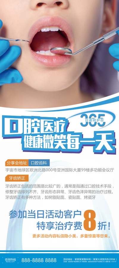 白色蓝健康微笑每一天口腔医疗宣传展架
