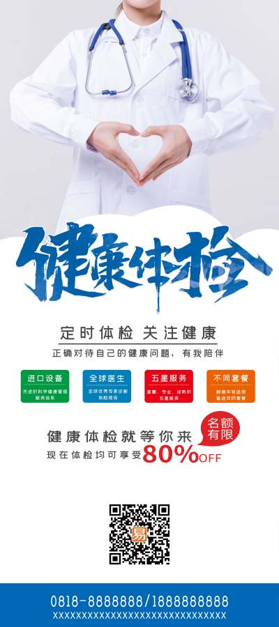 白色清新大气健康体检医生宣传X展架易拉宝