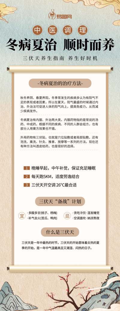 浅棕三伏天冬病夏治中医养生夏季易拉宝医疗展架