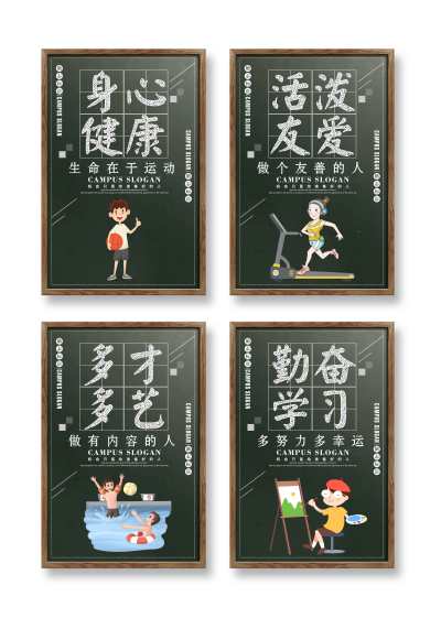 墨绿创意卡通校园励志标语四件套展板