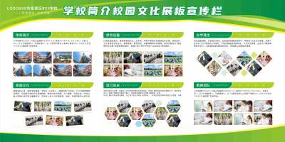 绿色蓝色学校宣传栏校园文化宣传
