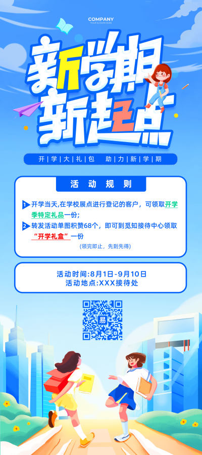 蓝色手绘卡通新学期新起点开学季活动展架开学季展架