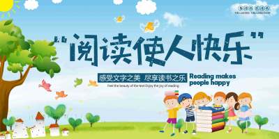 浅蓝精美卡通阅读使人快乐校园文化展板