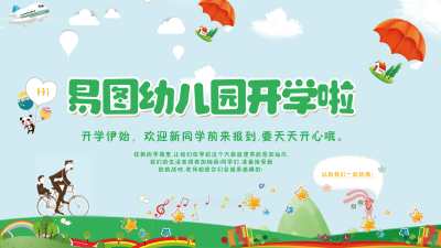 浅绿幼儿园开学典礼展板设计