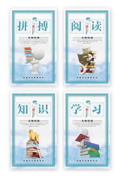 蓝白拼搏好学勤奋斗志校园文化墙