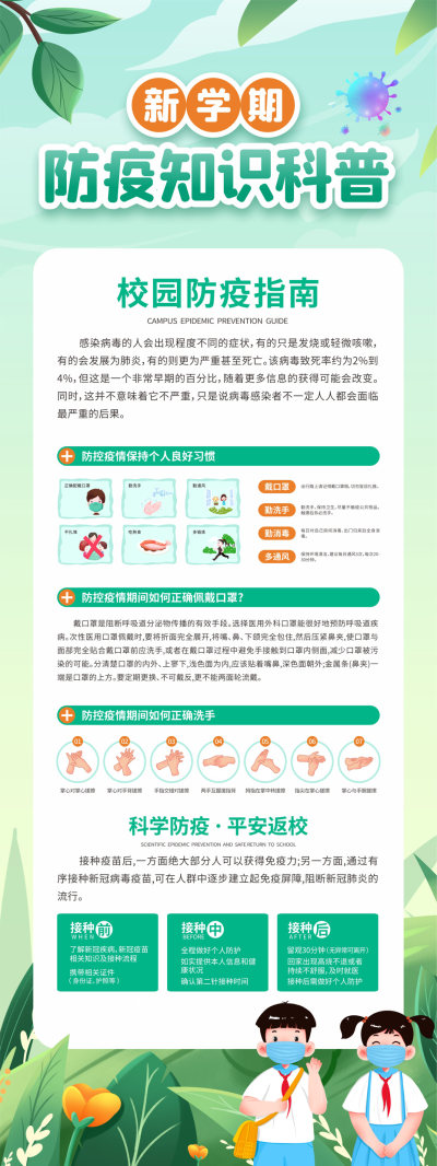 浅绿色校园防疫展板校园防疫展架