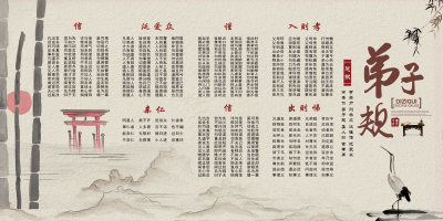 浅棕中国风中华传统国学经典文化弟子规展板