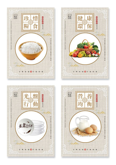 浅棕中国风光盘行动校园食堂文化展板挂画下载