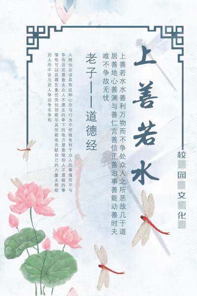 白色水墨学校文化展板