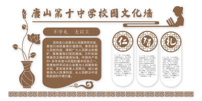棕色校园文化墙礼仪文化墙国学展板