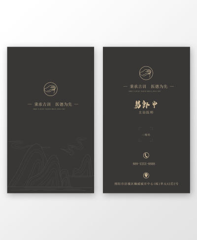黑金大气中国风古风中医名片