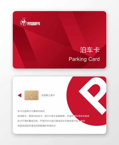 红色白色高档卡片名片泊车卡