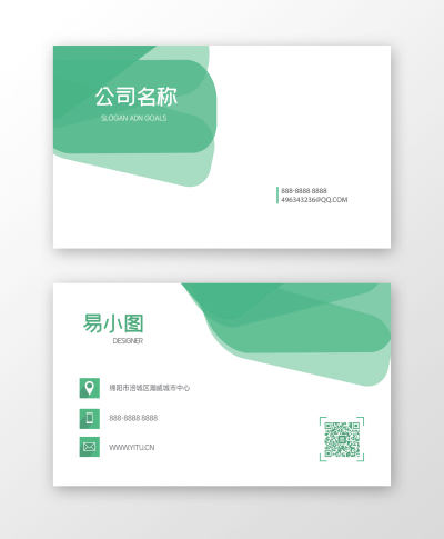 绿色白色创意公司名片