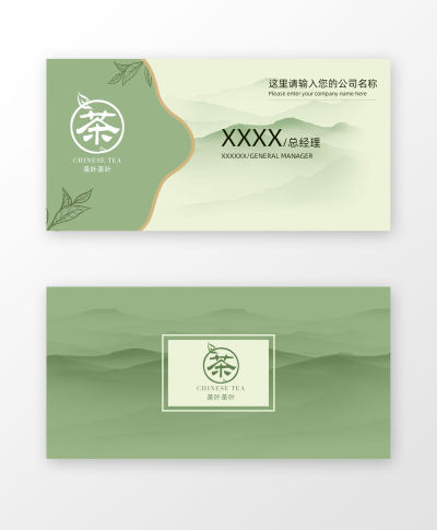浅绿简约茶文化茶叶茶馆茶道名片