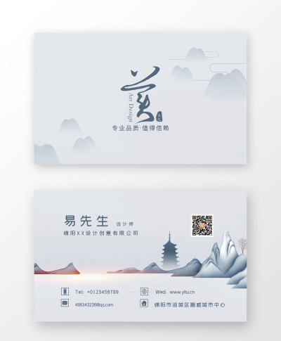 浅色高档水墨山水中国风地产名片