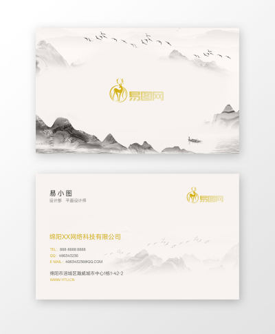 白色大气中国风水墨山水商务名片
