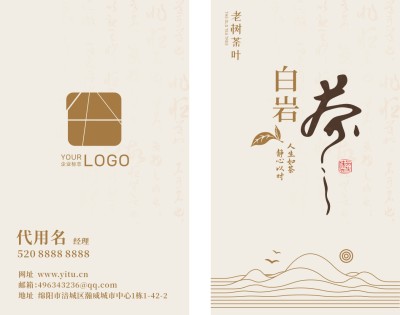米白色金色简约茶文化茶叶茶馆茶道名片