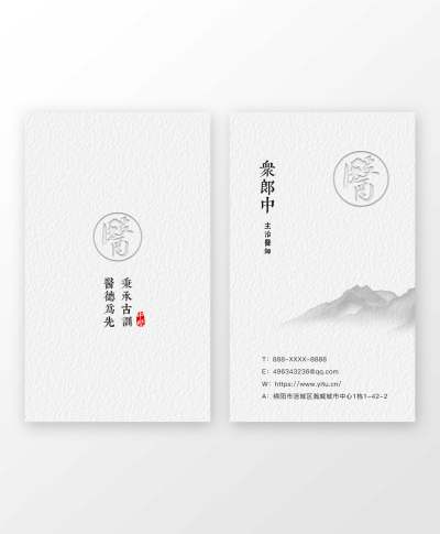 白色中国风凹印中医竖版古风中医名片