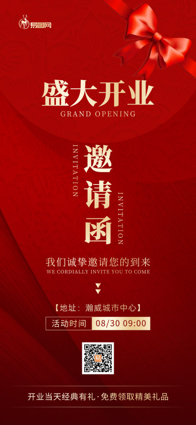 红金色开业邀请函蝴蝶结创意海报