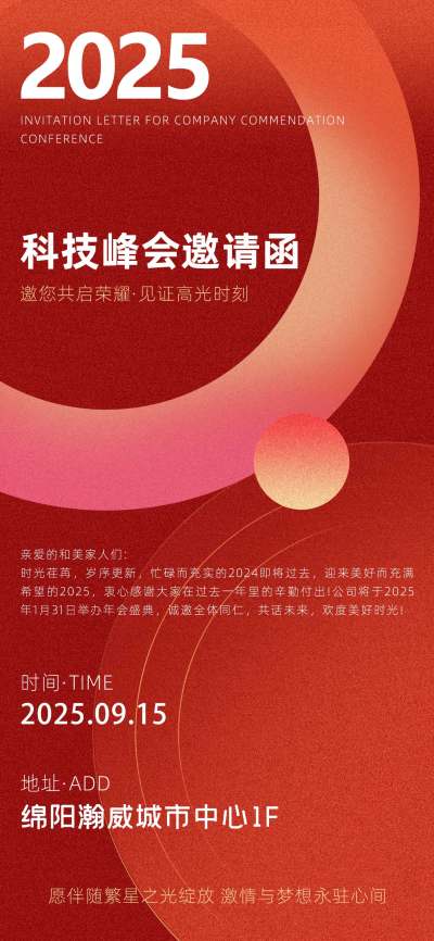 红色简约大气年会周年庆盛典电子邀请函