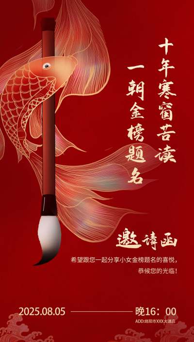 红色简约大气升学宴金榜题名升学宴邀请函海报高考升学宴邀请函请柬ui手机海报