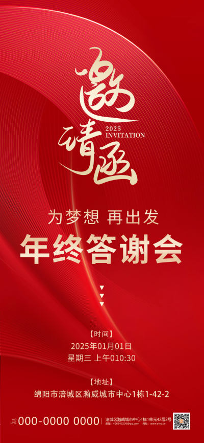红色简约光效线条公司年会邀请函活动贺卡年会邀请函折页