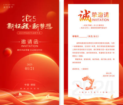 红色简约光效线条公司年会邀请函活动贺卡年会邀请函折页