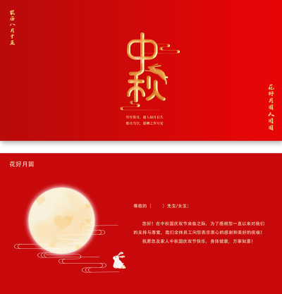 红色喜庆背景金色月满中秋贺卡公司问候卡片