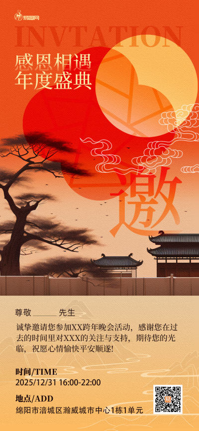 红黄新年邀请函诚挚邀请新中式工笔全屏海报海报图片素材