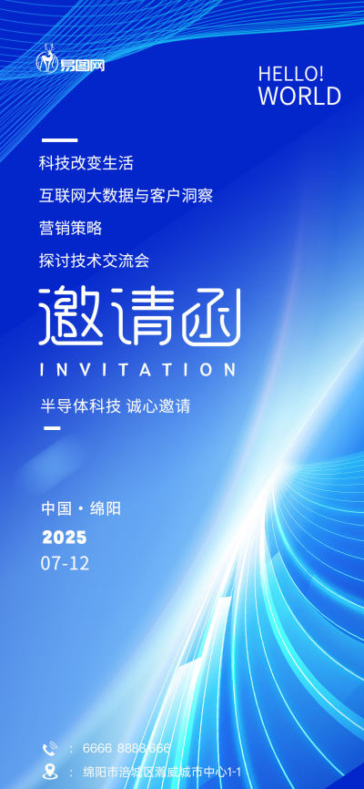 深蓝半导体半导体邀请函科技商务渐变海报创意海报设计