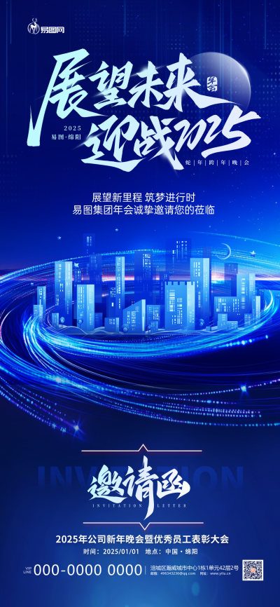 深蓝2025年会盛典邀请函科技风海报海报设计图