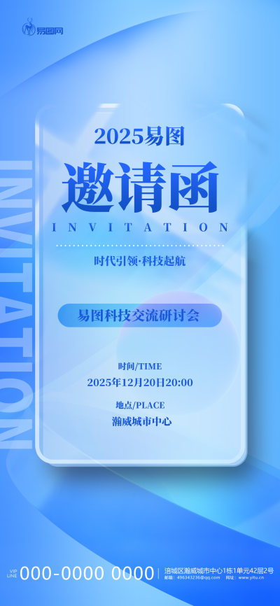 蓝色邀请函请柬简约商务大气海报宣传促销