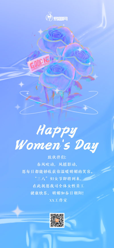 蓝色三八女神节祝福贺卡梦幻唯美全屏海报