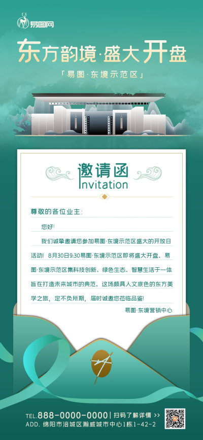 湖绿地产示范区开放电子邀请函海报