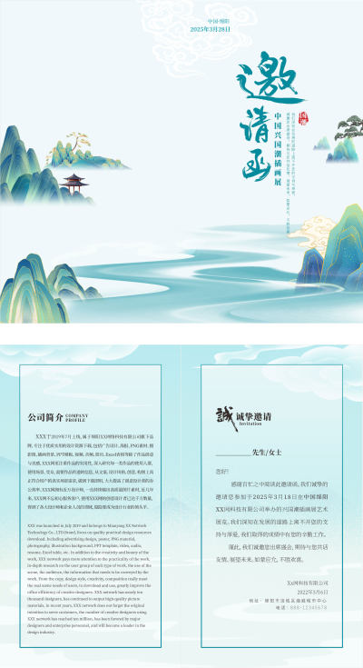 湖绿色插画中国风兴国潮插画展会艺术邀请函